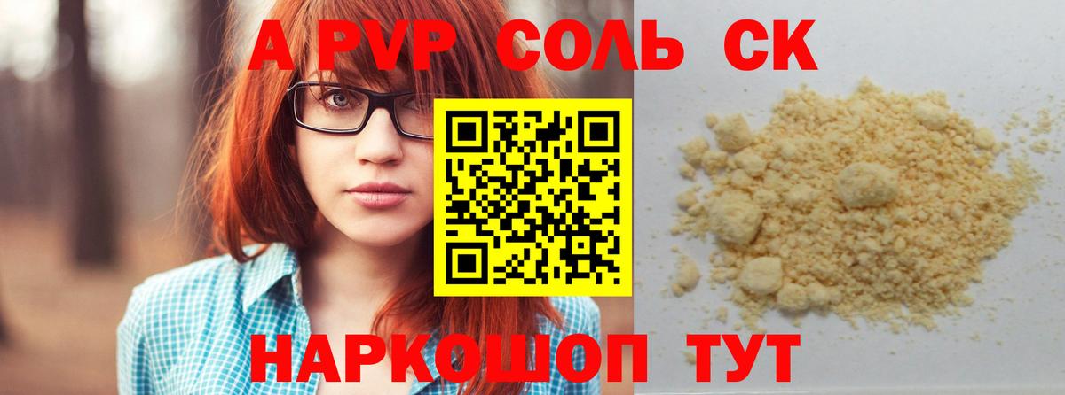 APVP кристаллы Чистополь