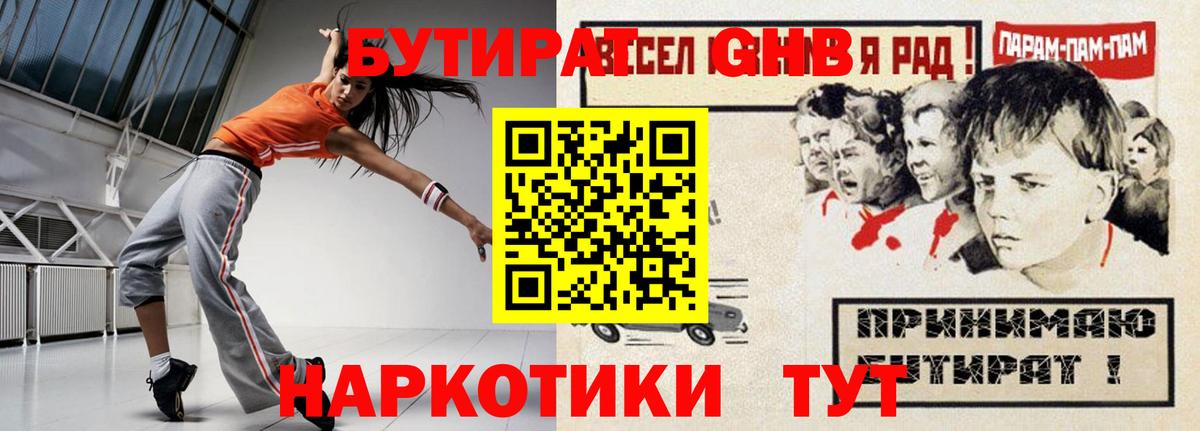Чистополь  Бутират оксибутират  Вход с VPN 