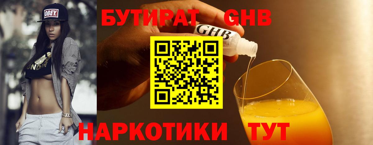 Бутират BDO 33% Чистополь