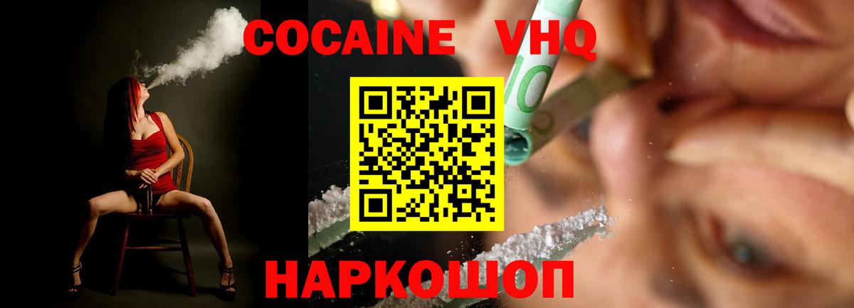 Cocaine Эквадор Чистополь