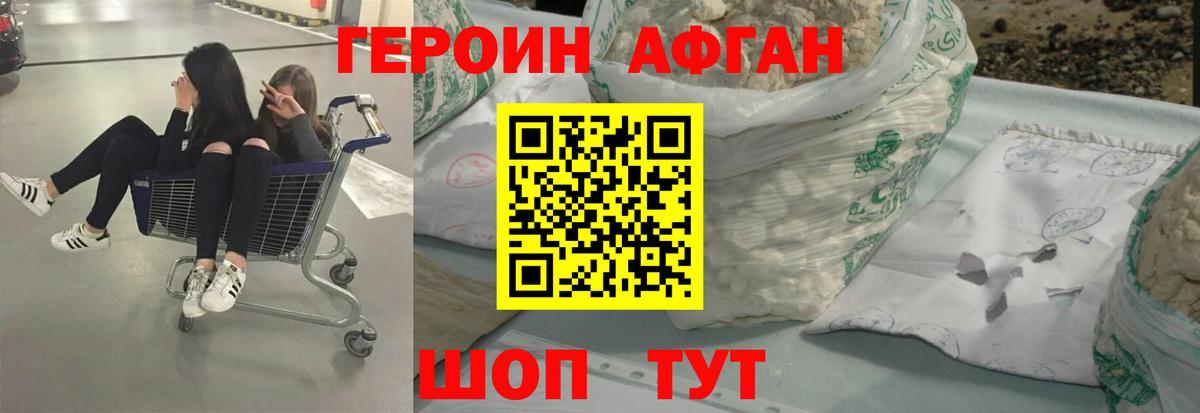 Героин Афган  ГЕРОИН  Чистополь  Вход с VPN 