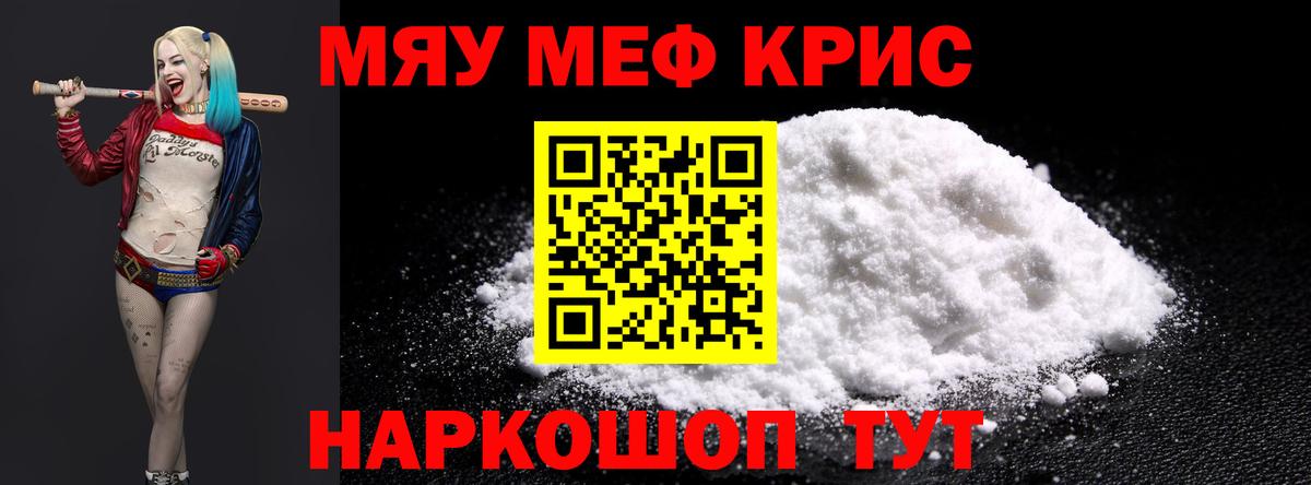 Мефедрон кристаллы Чистополь