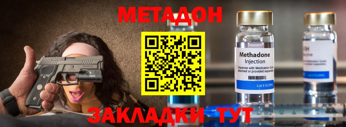 МЕТАДОН methadone  Вход с VPN  Чистополь 