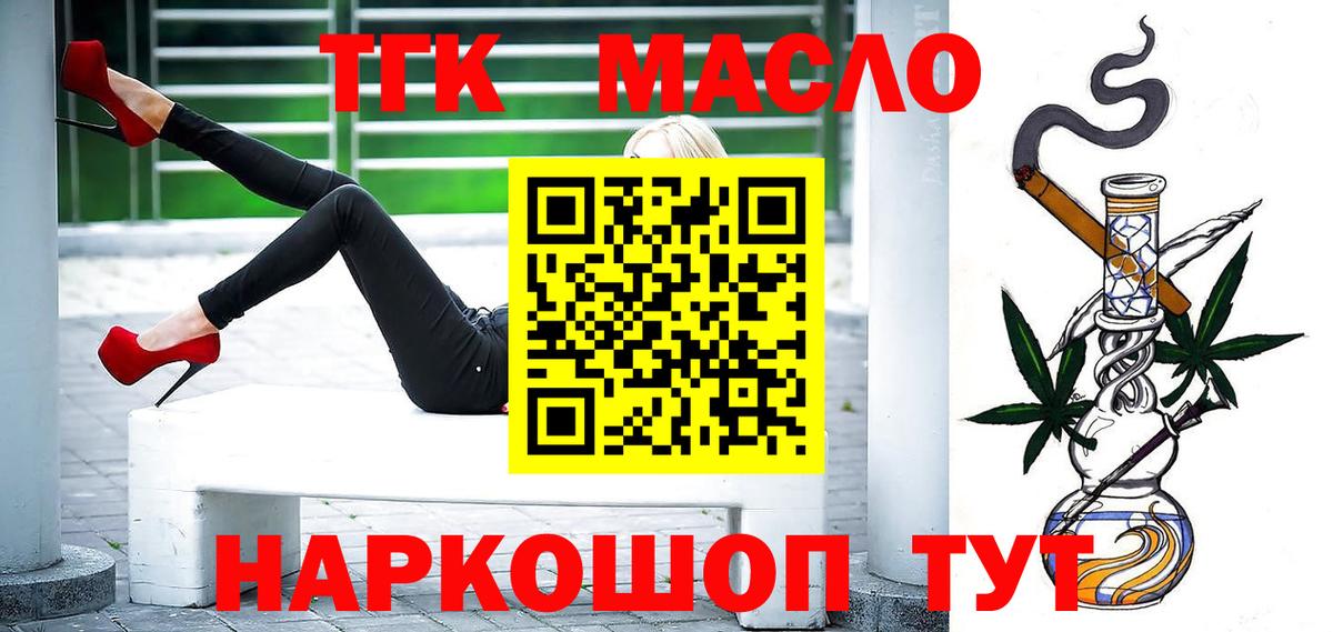 ТГК гашишное масло Чистополь